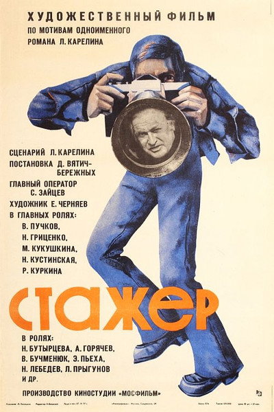 Póster de Stazhyor