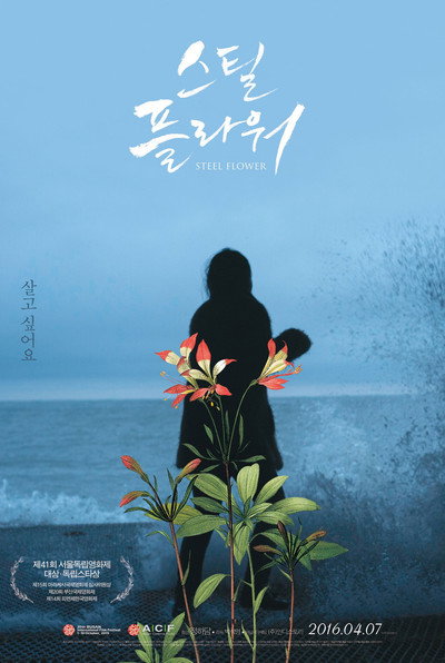 Póster de Steel Flower