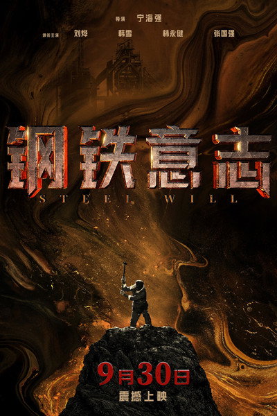 Póster de Steel Will