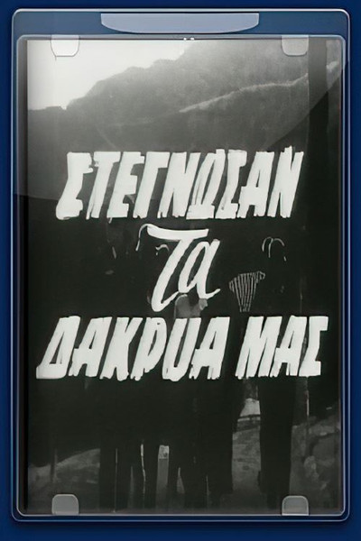 Póster de Stegnosan ta dakrya mas