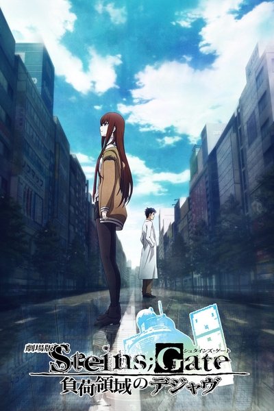 Steins;Gate: El déjà vu de la región de carga