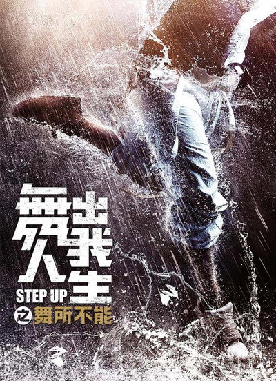 Póster de Step Up China