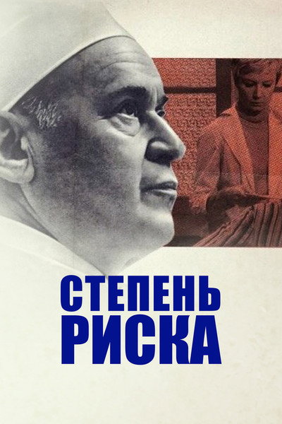 Póster de Stepen riska