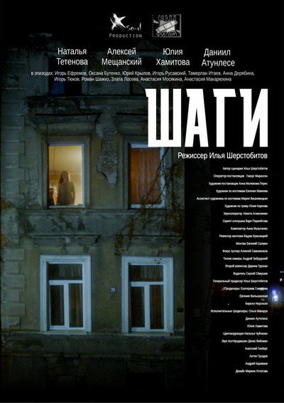 Póster de Steps