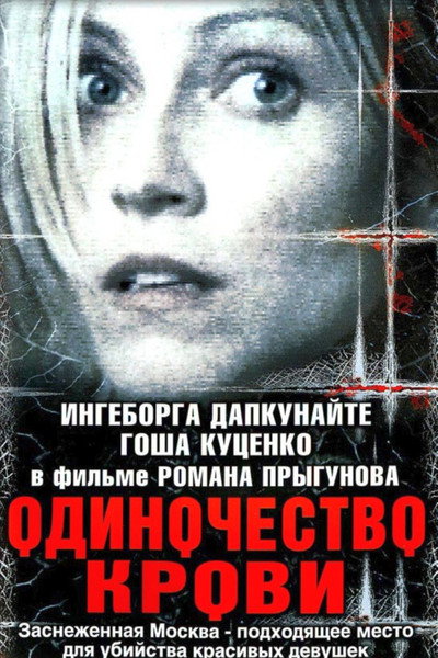 Póster de Stereoblood