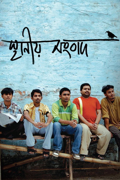 Póster de Sthaniya Sambaad