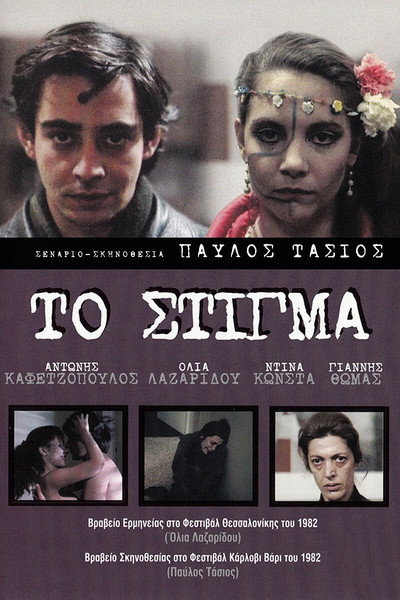 Póster de Stigma