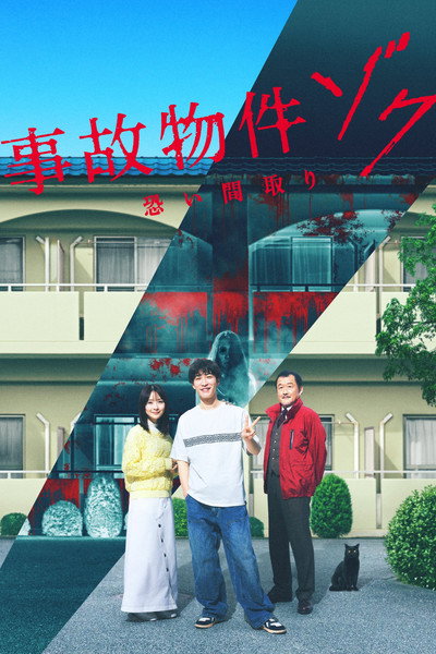 Póster de Stigmatized Properties: Possession
