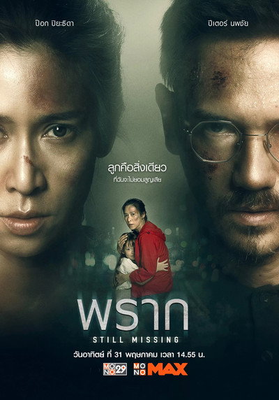 Póster de Still Missing