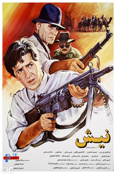 Póster de Sting