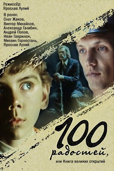 Póster de Sto radostey, ili kniga velikikh otkrytiy