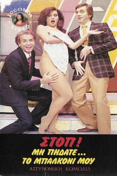 Póster de Stop! Mi pidate... to balkoni mou