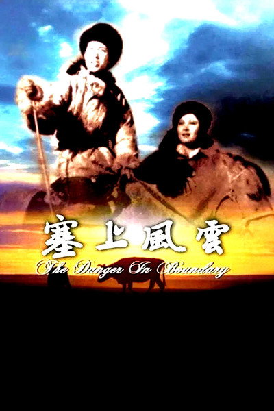 Póster de Storm on the Border
