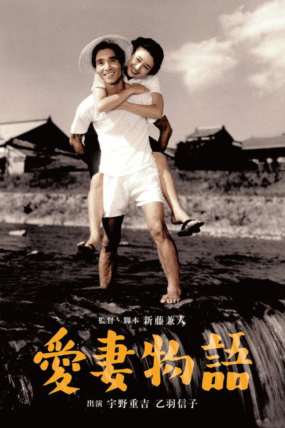 Póster de Story of a Beloved Wife