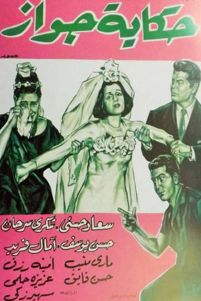 Póster de Story of a Marriage
