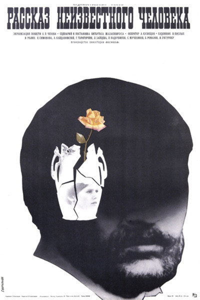 Póster de Story of an Unknown Man