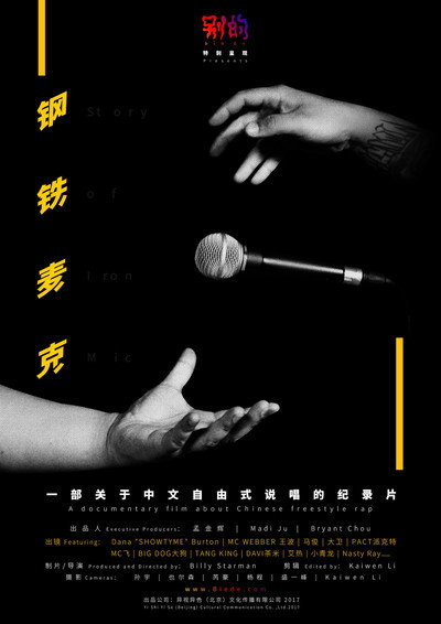 Póster de Story of Iron Mic
