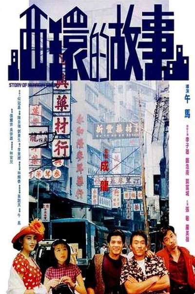 Póster de Story of Kennedy Town
