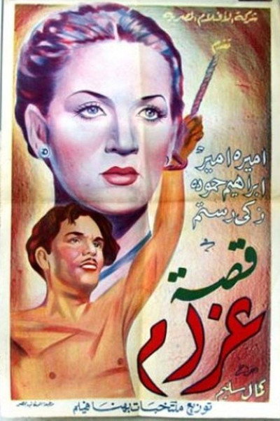 Póster de Story of Love