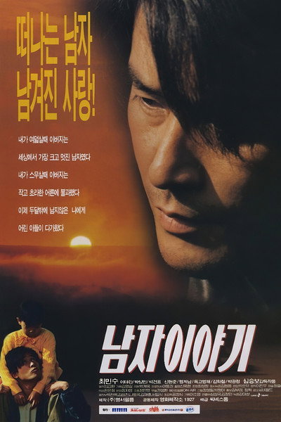 Póster de Story of Man