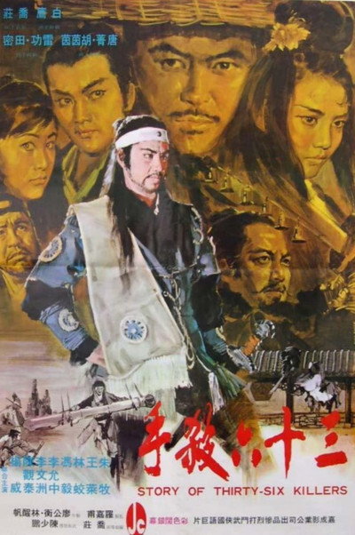 Póster de Story of Thirty Six Killers