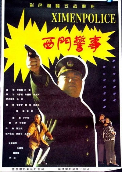 Póster de Story of Ximen Police