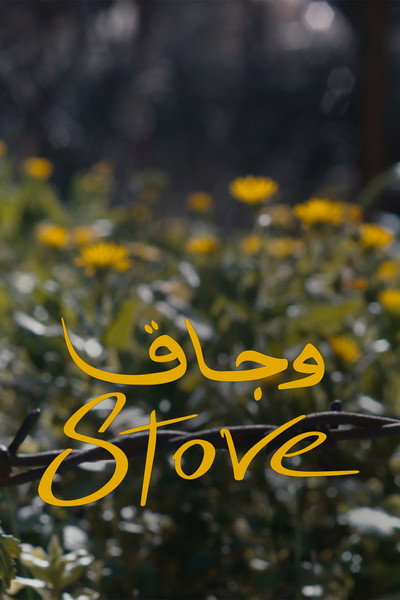 Póster de Stove