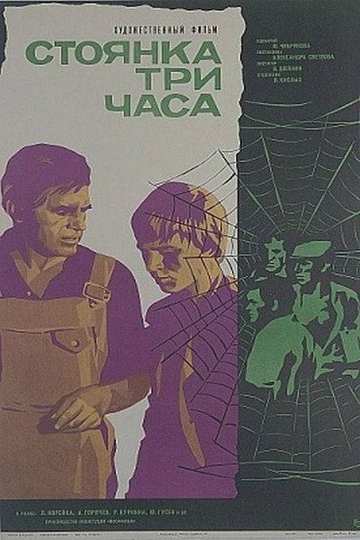 Póster de Stoyanka - tri chasa