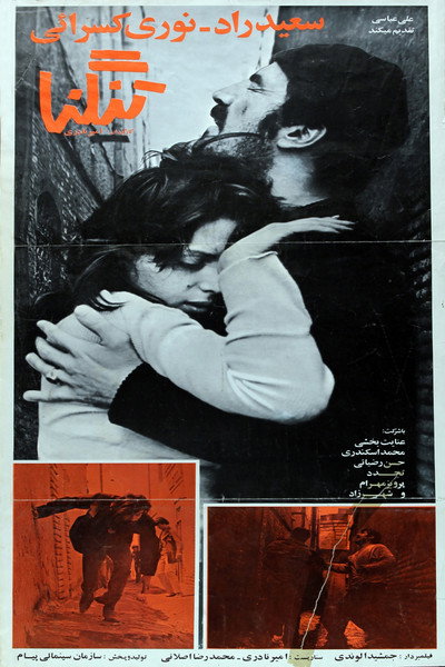 Póster de Strait