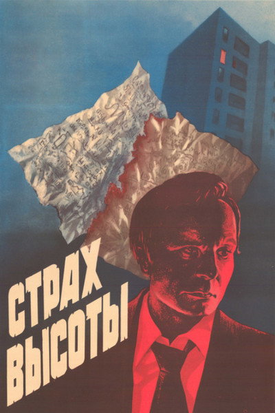 Póster de Strakh vysoty
