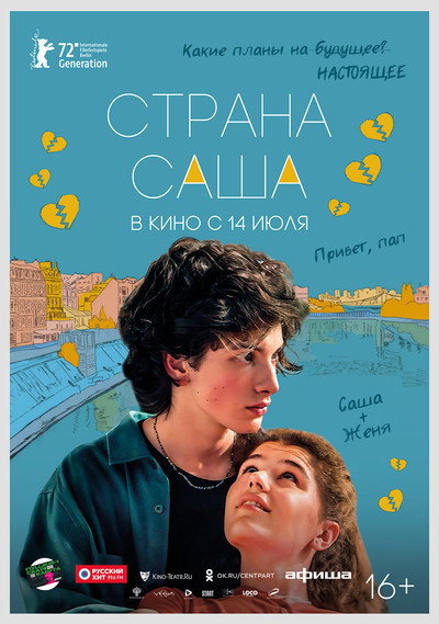 Póster de Strana Sasha