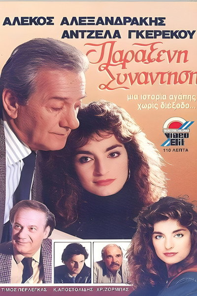 Póster de Strange Encounter