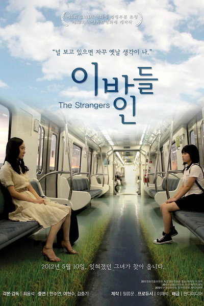 Póster de Strangers