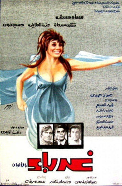 Póster de Strangers