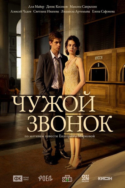 Póster de Stranger's Call