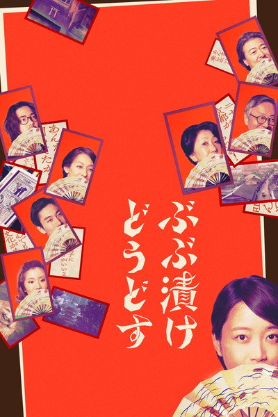 Póster de Strangers in Kyoto