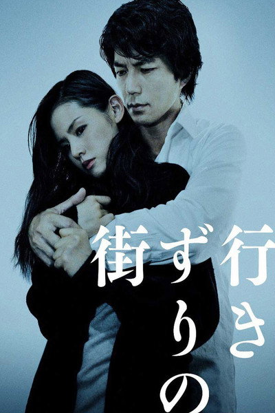 Póster de Strangers in the City