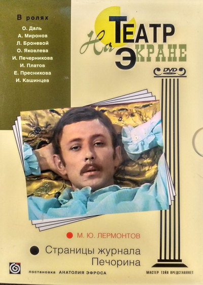 Póster de Stranitsy zhurnala Pechorina
