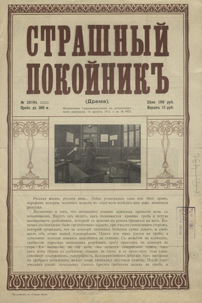 Póster de Strasnie pokoynik