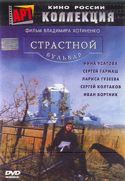 Póster de Strastnoy bulvar