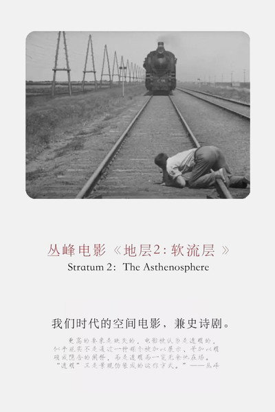 Póster de Stratum 2: The Asthenosphere
