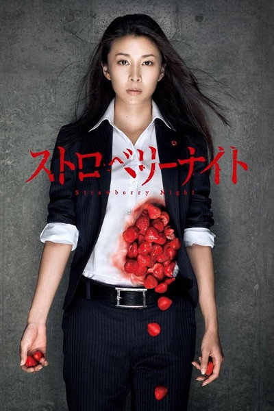 Póster de Strawberry Night