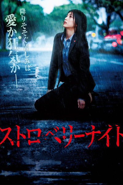 Póster de Strawberry Night