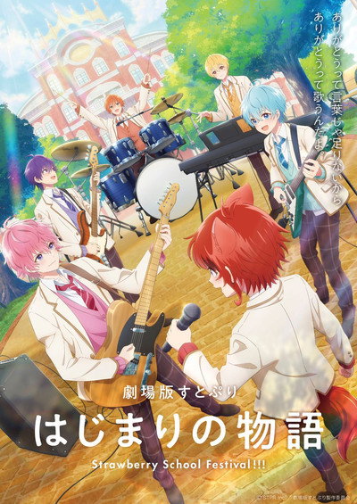 Póster de Strawberry Prince the Movie