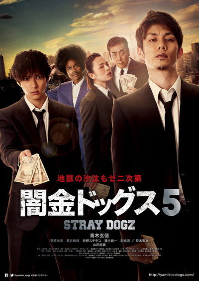 Póster de Stray Dogz 5