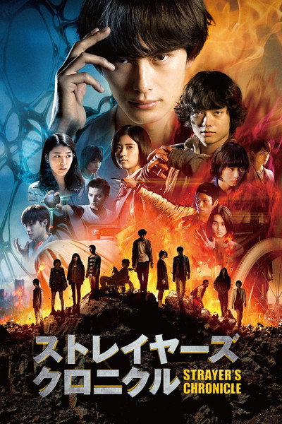Póster de Strayer's Chronicle