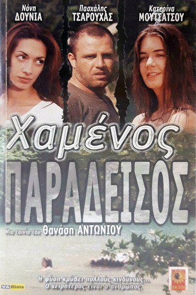 Póster de Stream