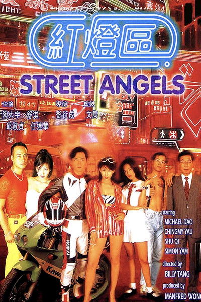 Póster de Street Angels