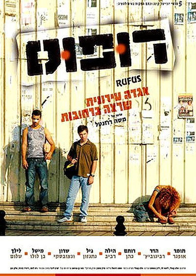 Póster de Street Freedom