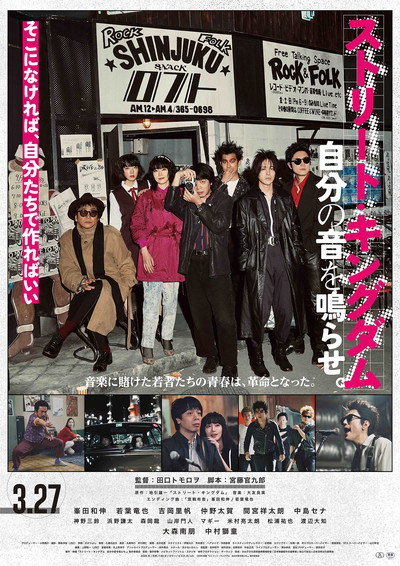 Póster de Street Kingdom: Make your own sound.